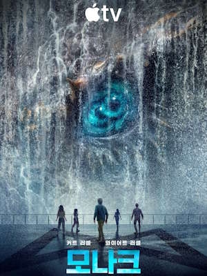 모나크 : 레거시 오브 몬스터즈 시즌 2